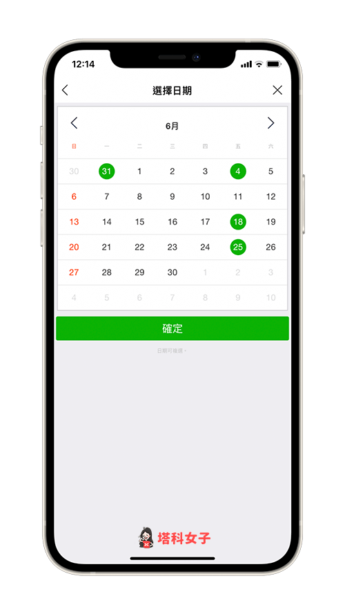 LINE 挑日子選日期：先挑出數個日期選項