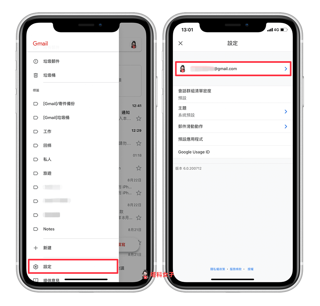 Gmail App 建立簽名檔｜設定 > 帳戶