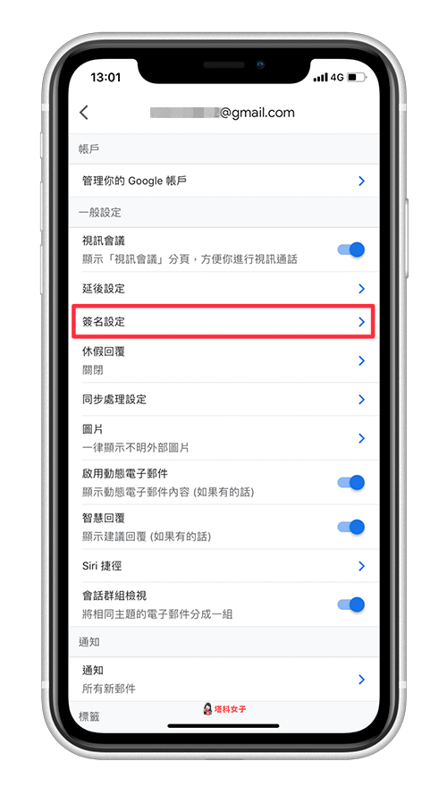 Gmail App 建立簽名檔｜設定 > 帳戶 > 簽名設定