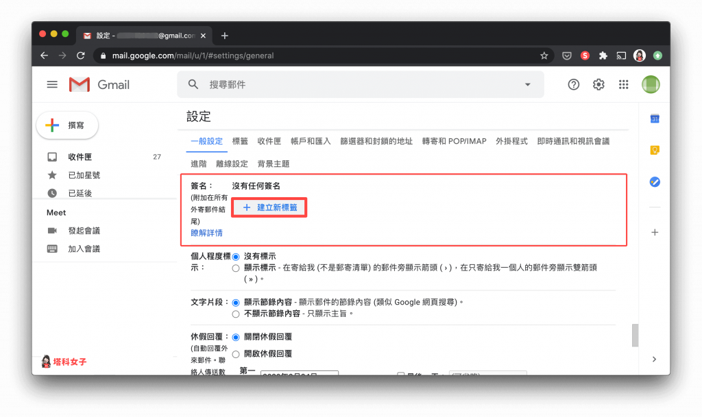 Gmail 網頁版設定簽名檔｜簽名 > 建立新標籤