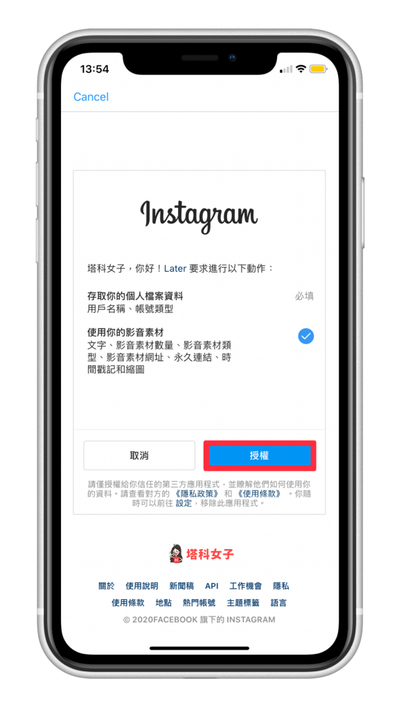 IG 預約發文/貼文排程｜Later App