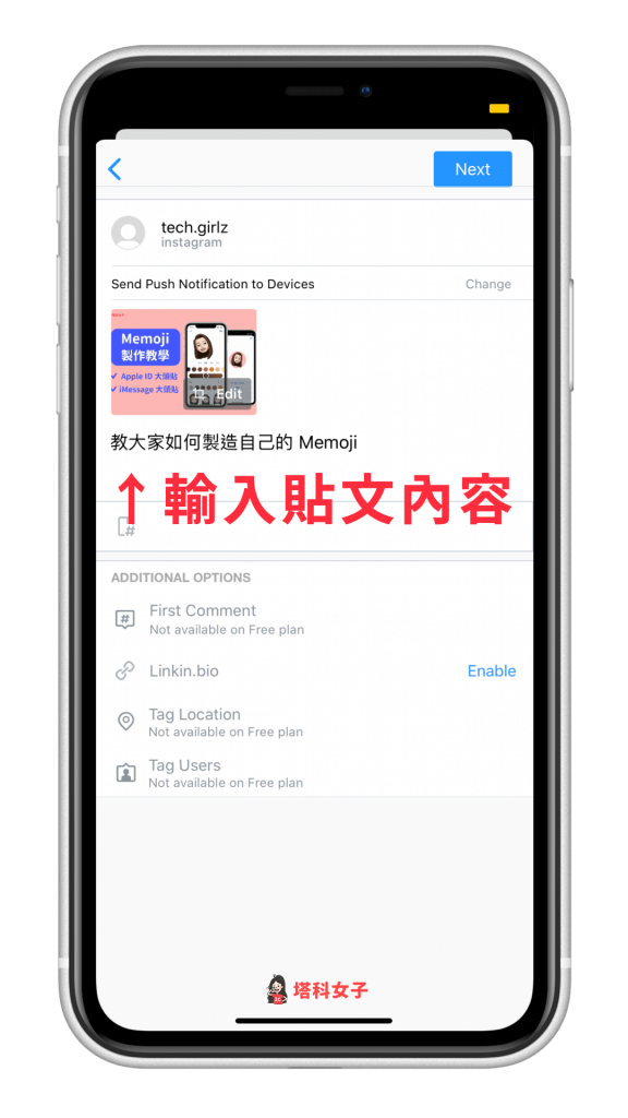 IG 預約發文/貼文排程 Later App｜輸入貼文內容