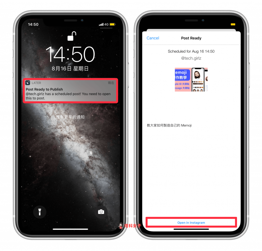 IG 預約發文/貼文排程 Later App｜推播通知