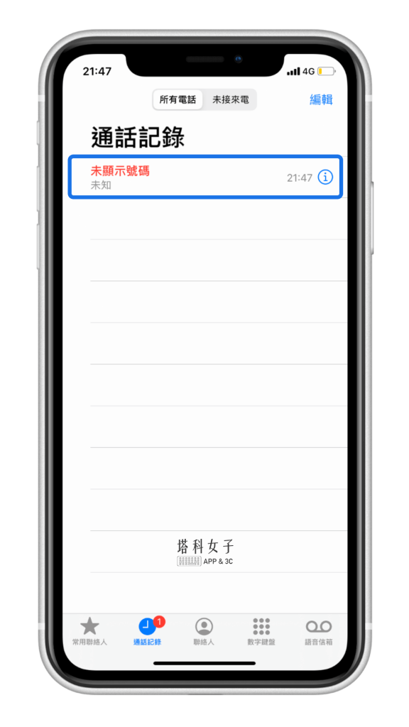 教你如何在 iPhone 封鎖未顯示號碼，拒接不明來電 - 通話紀錄