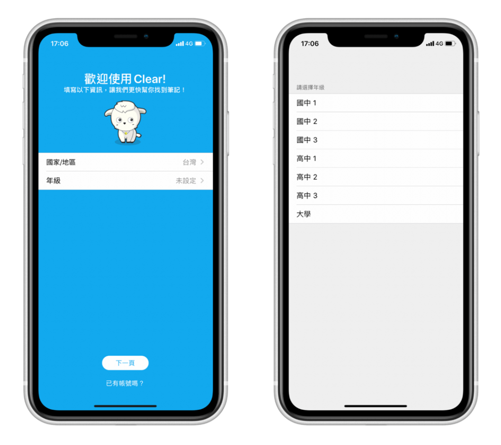 筆記共享 App - Clear，國高中生、大學生必備，考試 All Pass