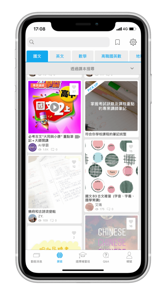 筆記共享 App - Clear，國高中生、大學生必備，考試 All Pass