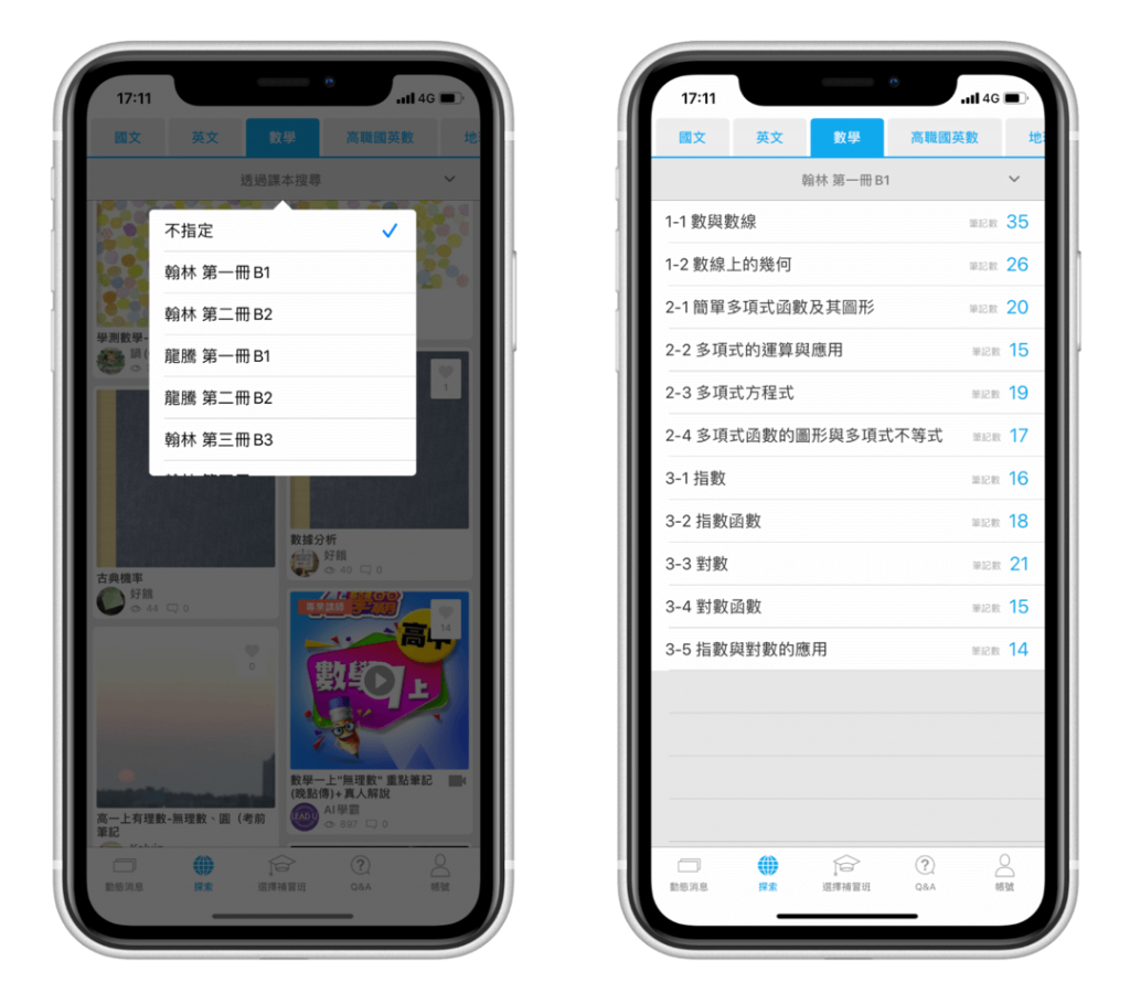 筆記共享 App - Clear 依照科目分類