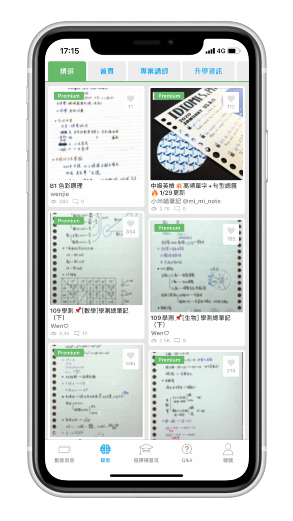 筆記共享 App - Clear 熱門精選筆記