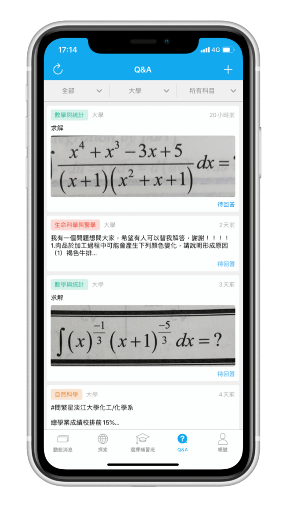 筆記共享 App - Clear Q&A發問