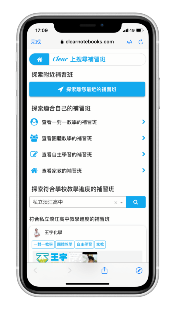 筆記共享 App - Clear 搜尋補習班