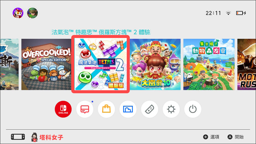 Nintendo Switch刪除遊戲：在該遊戲按＋鍵