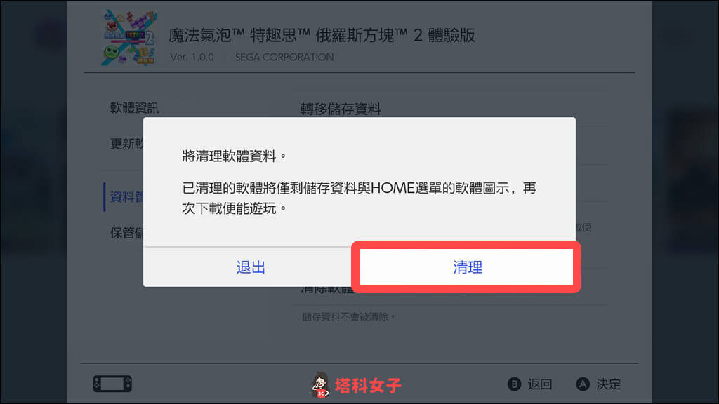Nintendo Switch卸載遊戲：確認清理