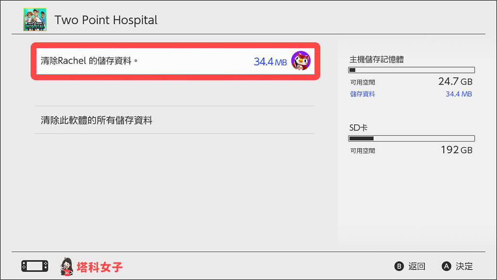 Switch刪除遊戲紀錄或存檔：點選清除 XXX 的儲存資料