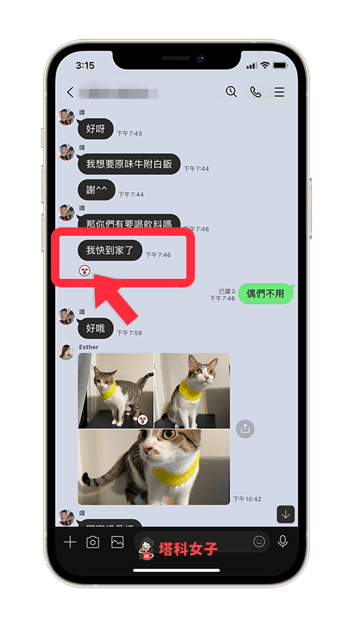 LINE 聊天室內的表情符號會顯示在訊息下方