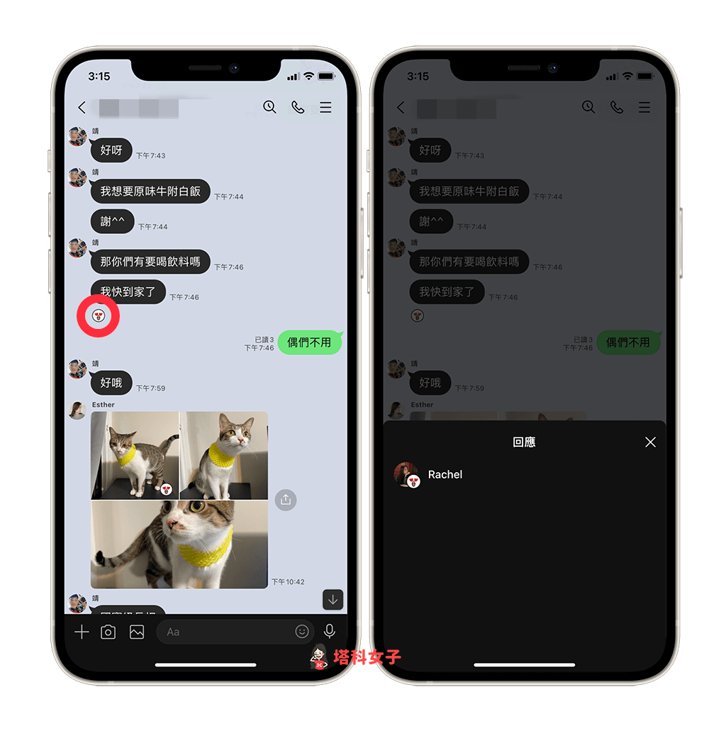 查看回應表情符號的 LINE 用戶是誰