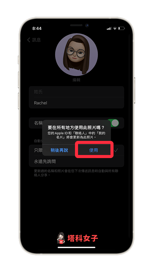 Memoji 設為 Apple ID 大頭貼：套用到 Apple ID 及訊息