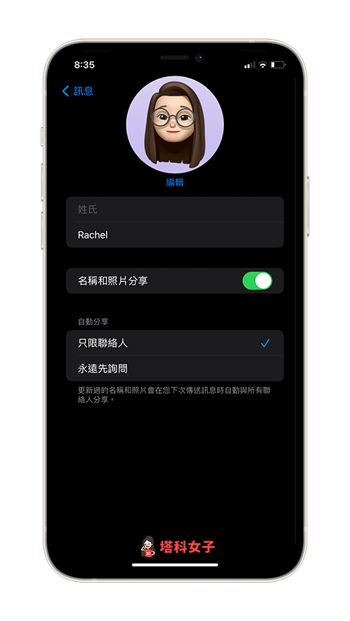 Memoji 設為 Apple ID 大頭貼