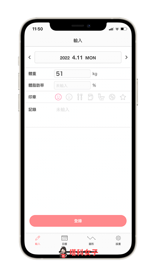 體重紀錄App SmartDiet：紀錄體重