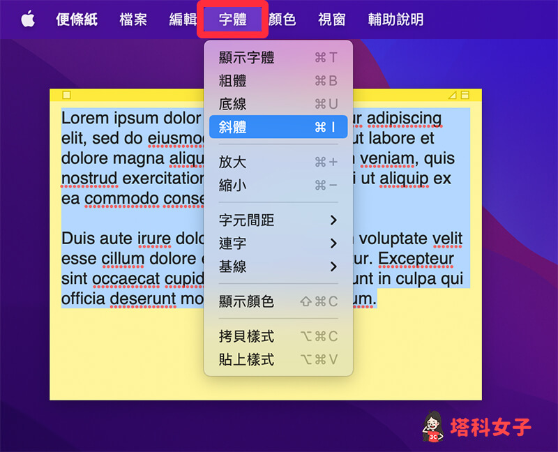 編輯 Mac 桌面便利貼/便條紙：字體