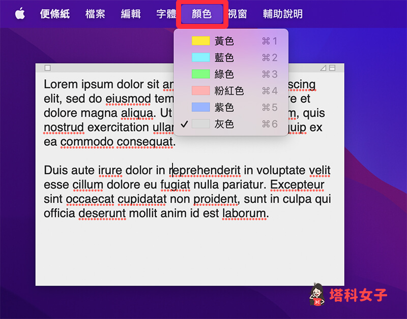 編輯 Mac 桌面便利貼/便條紙：更改便利貼顏色