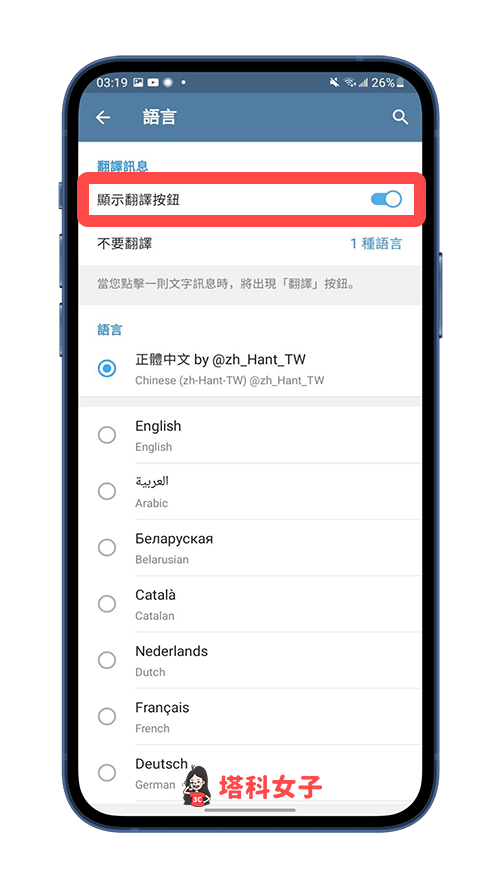 Telegram翻譯訊息（Android）: 開啟「顯示翻譯訊息」