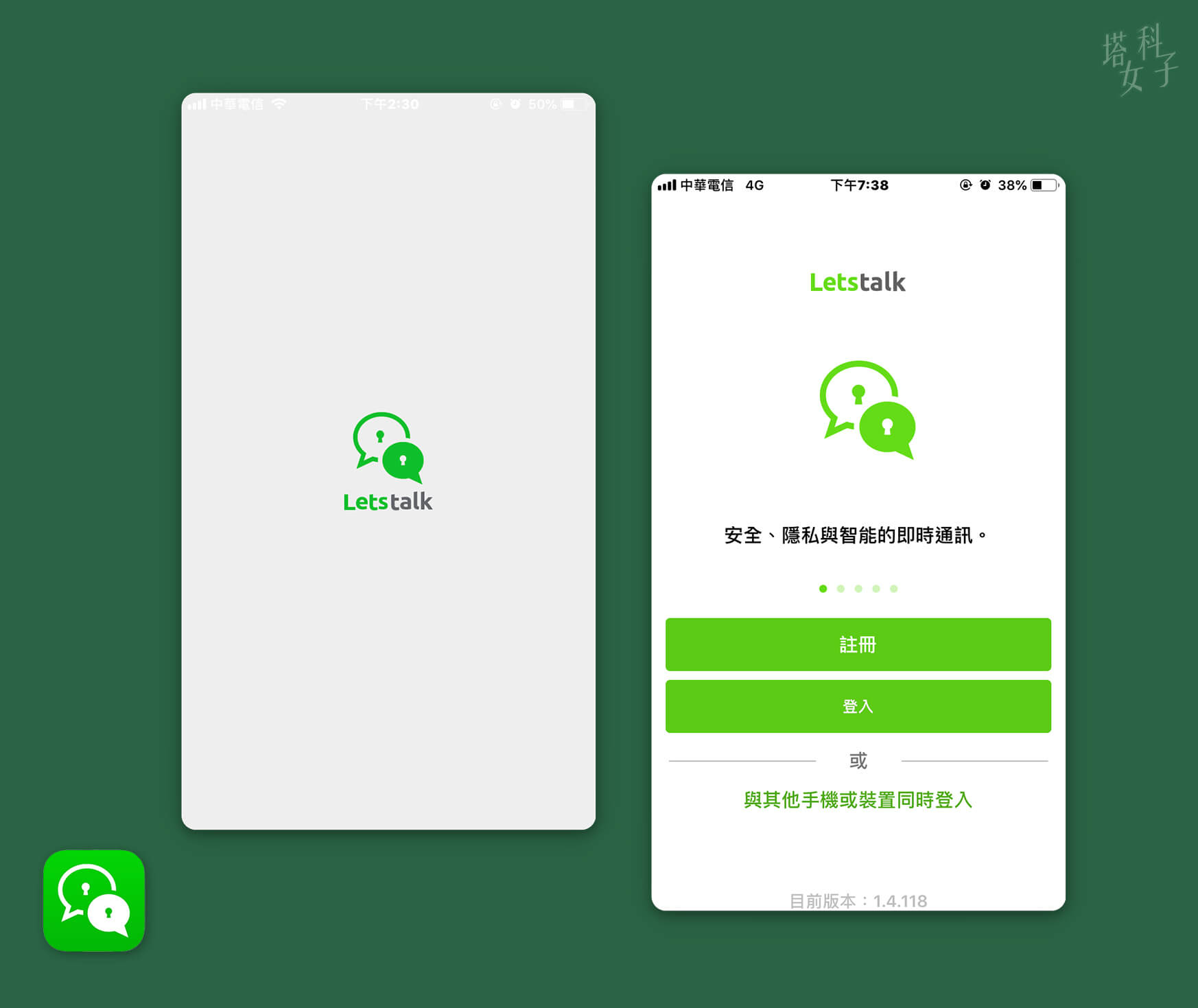 Letstalk 私通 APP : 註冊