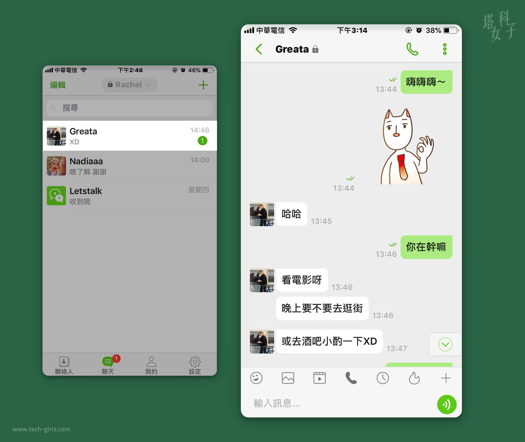 Letstalk 私通 APP : 聊天介面