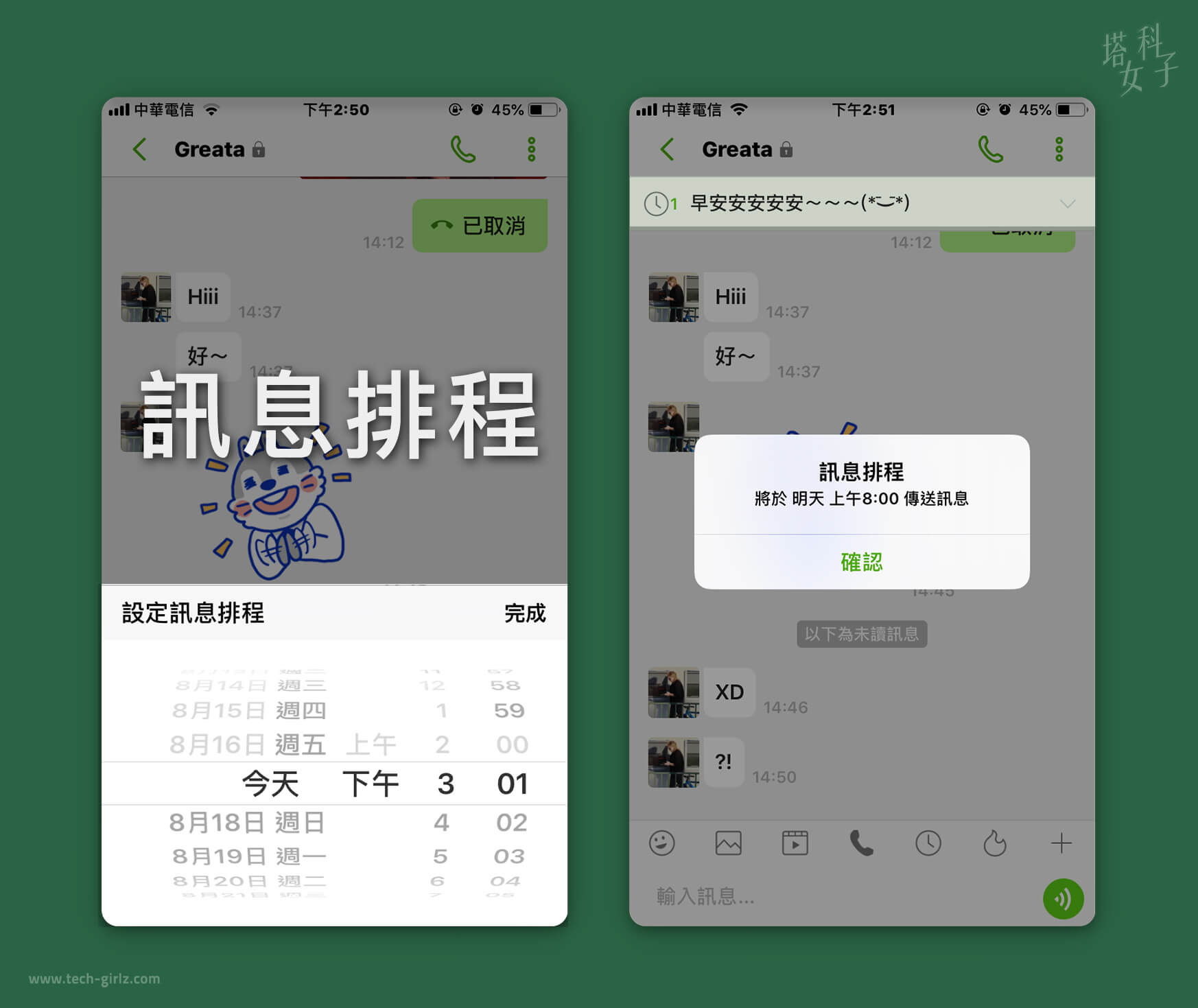 Letstalk 私通 APP : 訊息排程