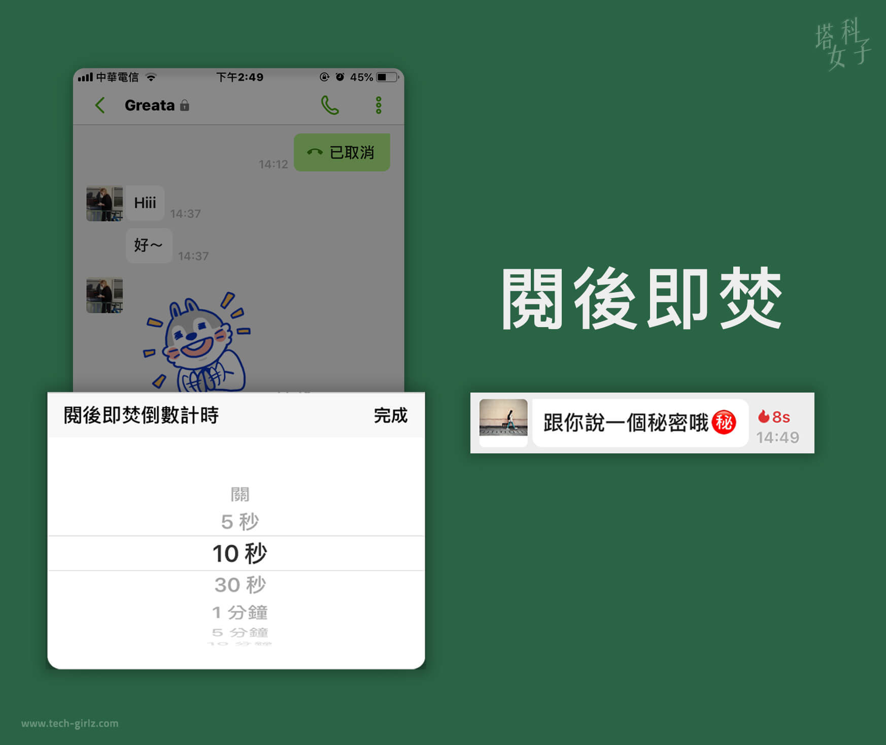 Letstalk 私通 APP : 閱後即焚