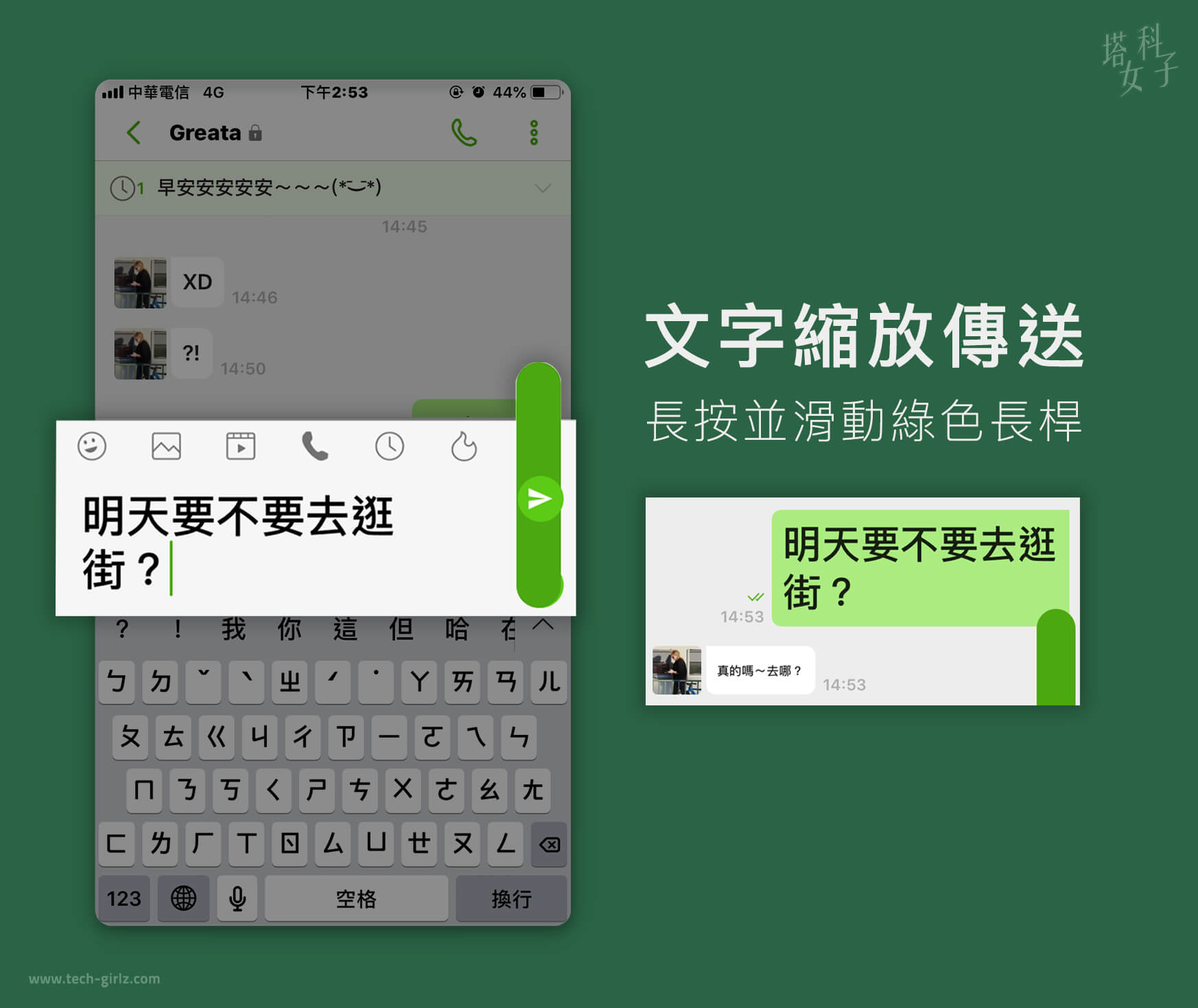 Letstalk 私通 APP : 文字縮放