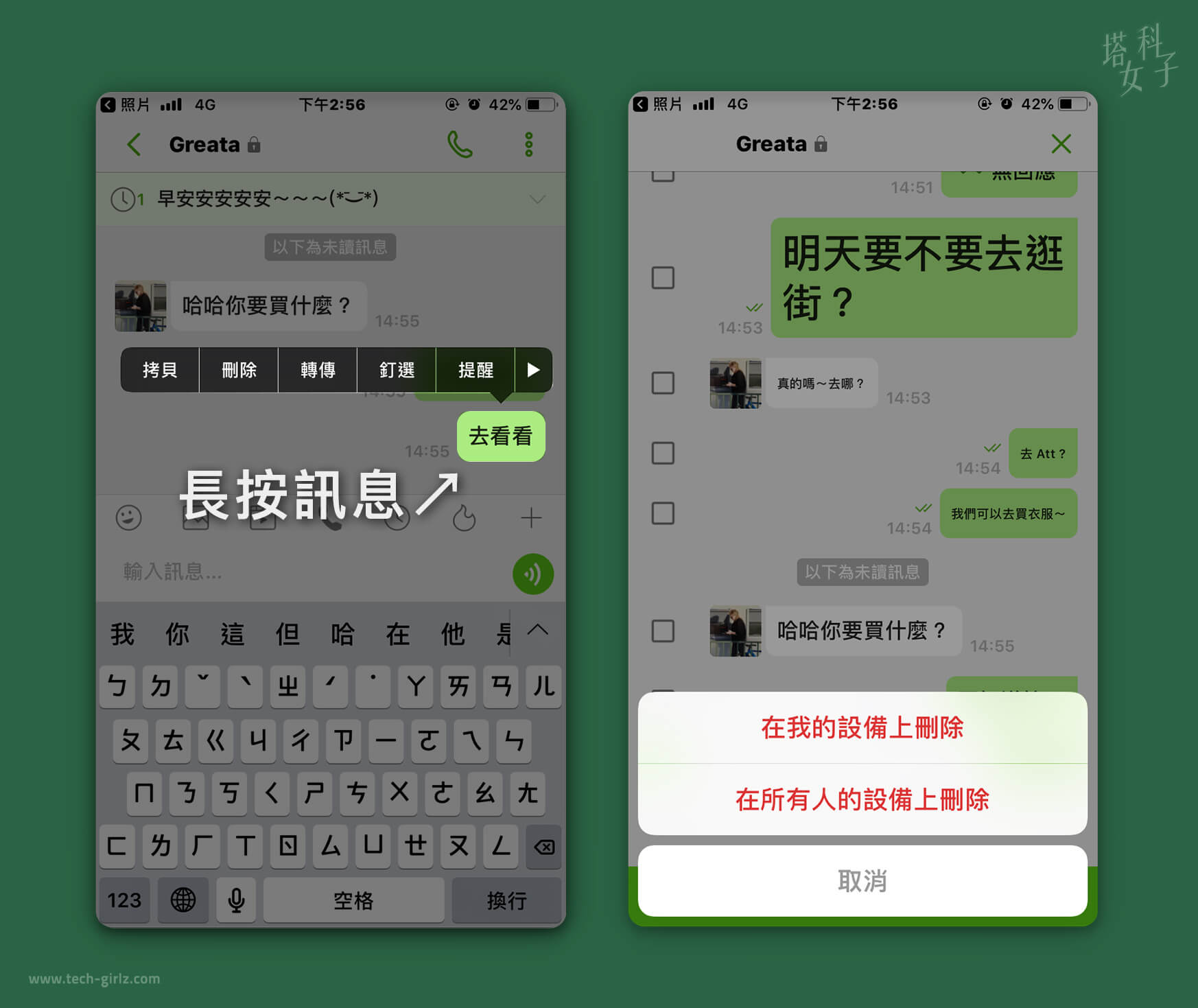 Letstalk 私通 APP : 長按訊息