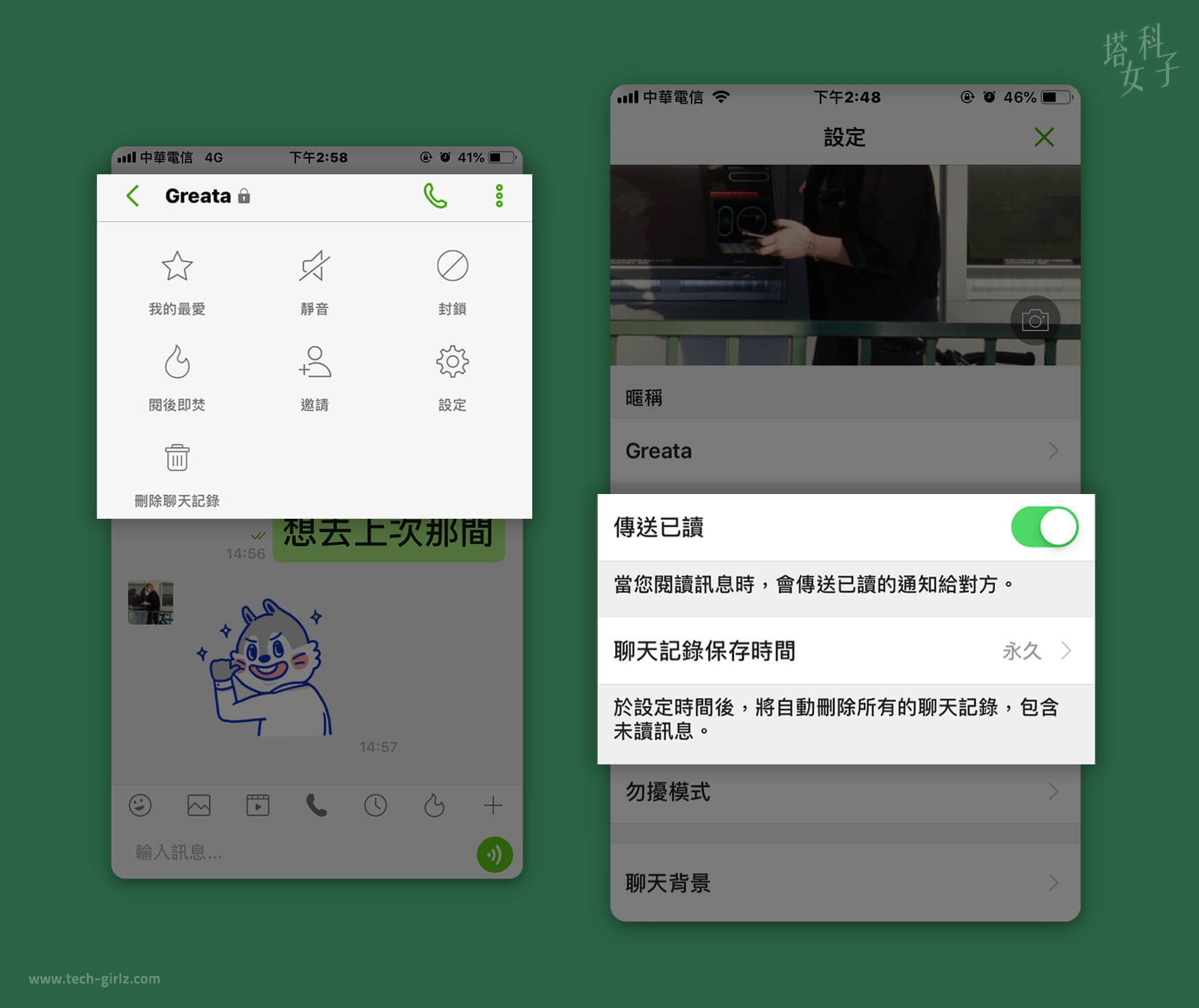 Letstalk 私通 APP : 聊天設定