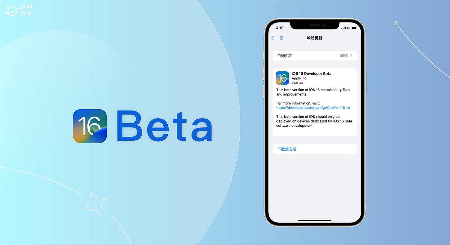 iOS 16 Beta 測試版下載教學，3 步驟在 iPhone 安裝 iOS16 