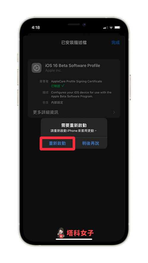 iPhone 下載 iOS 16 Beta 測試版：點選重新啟動