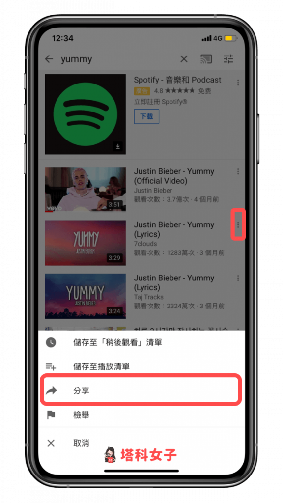 iPhone 下載 YouTube 影片、MP3 音樂 (iOS捷徑) - 開啟 YouTube app