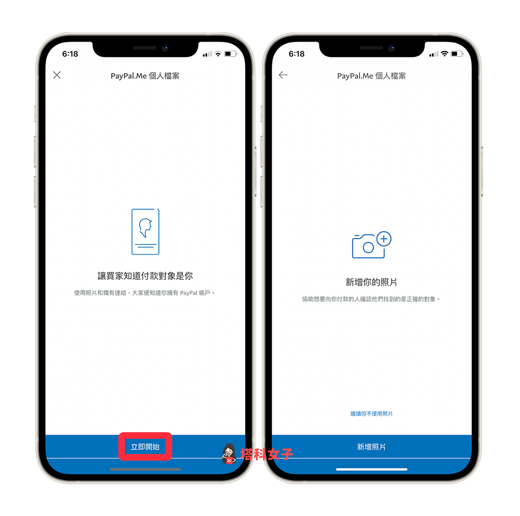 PayPal App 製作 PayPal.Me 收款連結：立即開始  > 新增照片