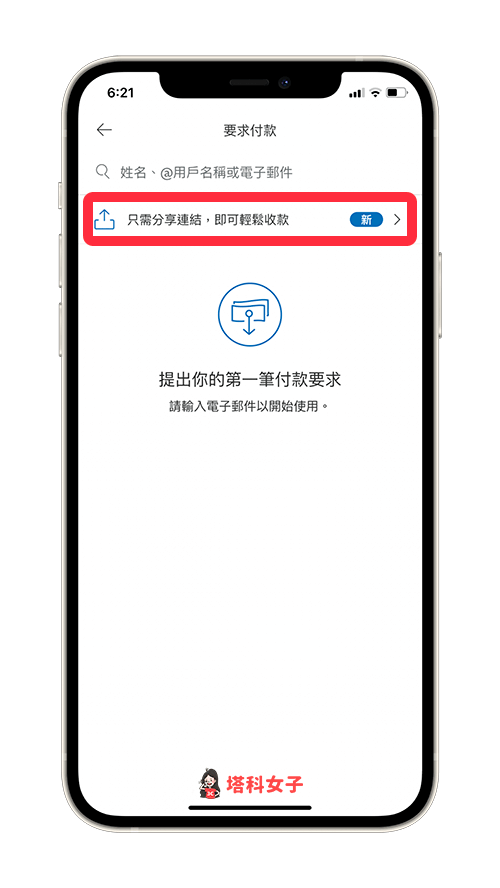 PayPal App 複製 PayPal.Me 收款連結：點選「分享連結」