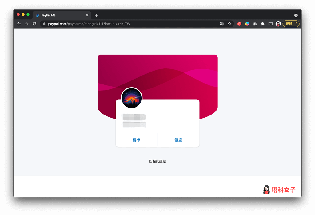 PayPal 網頁版 複製 PayPal.Me 收款連結