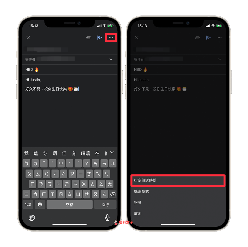 Gmail App 排程電子郵件：點選右上角「⋯」> 排定傳送時間
