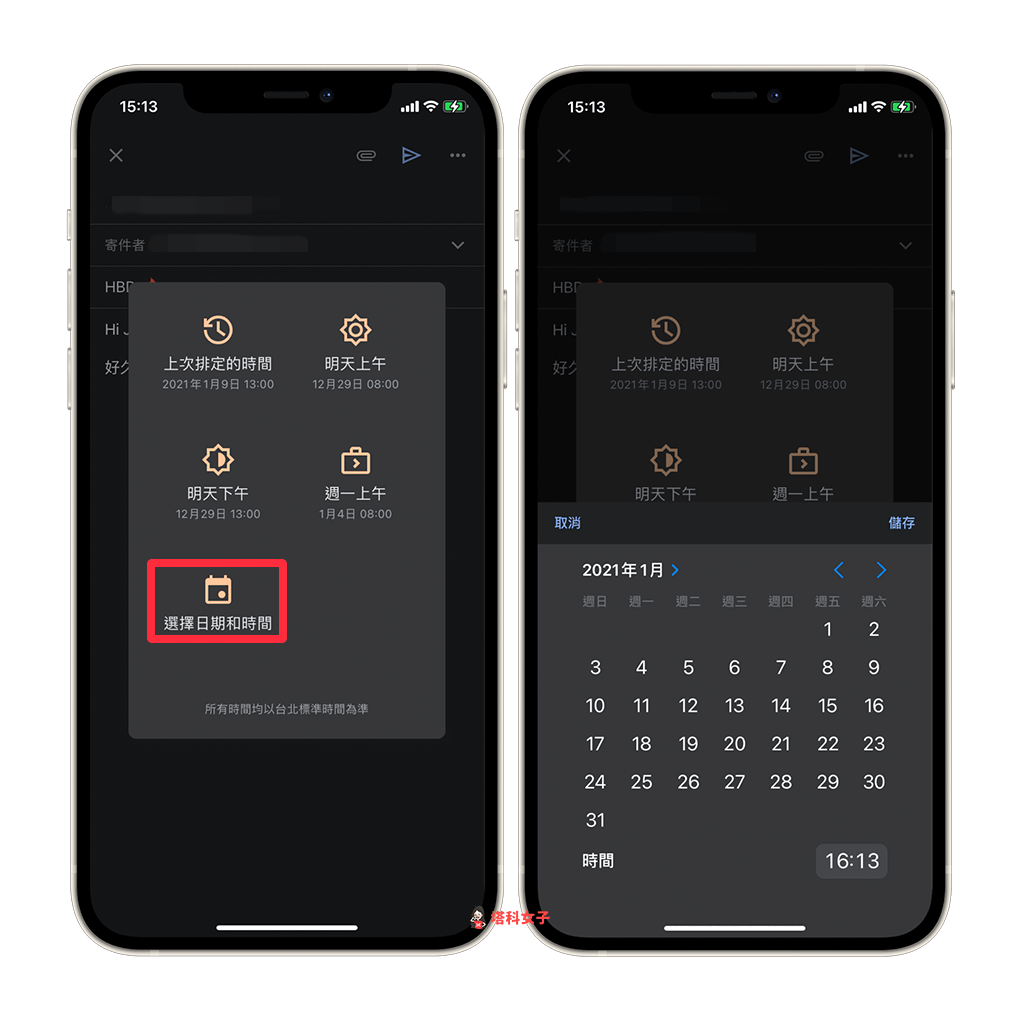 Gmail App 排程電子郵件：選擇排程時間與日期