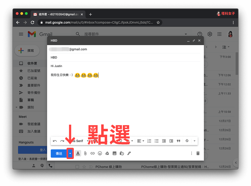 Gmail 網頁版 排程電子郵件：點選傳送右邊的 V