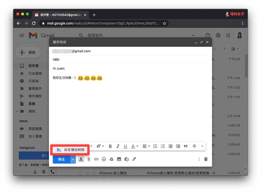 Gmail 網頁版 排程電子郵件：點選排定傳送時間