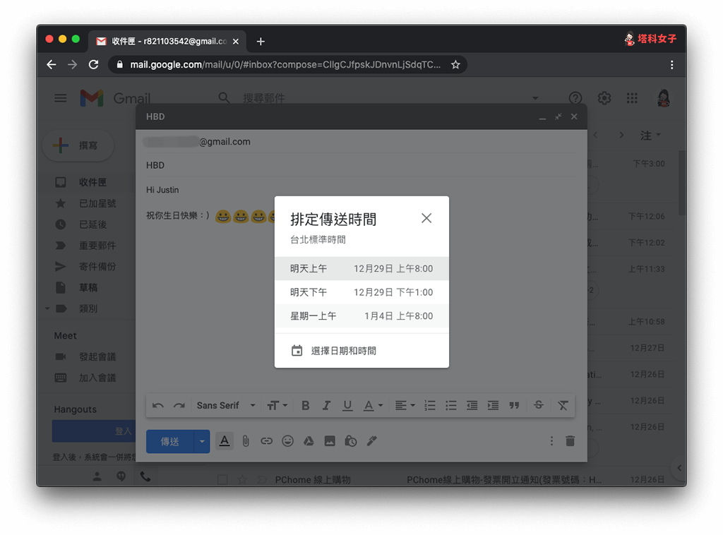 Gmail 網頁版 排程電子郵件：自訂傳送時間