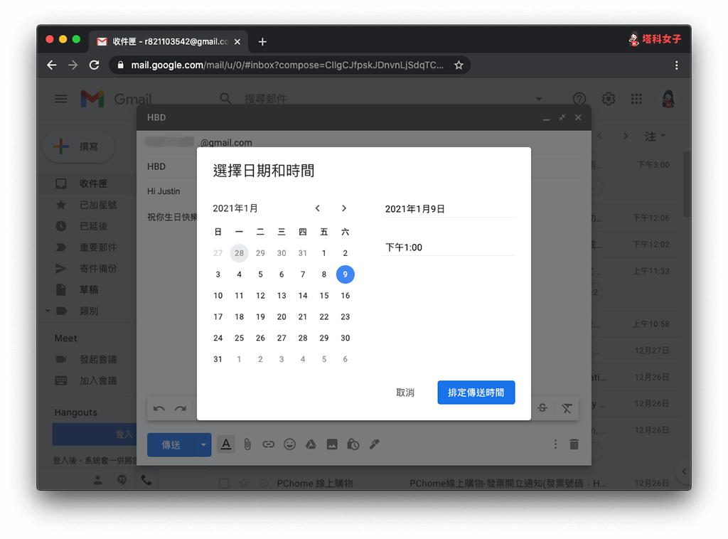 Gmail 網頁版 排程電子郵件：自訂傳送時間