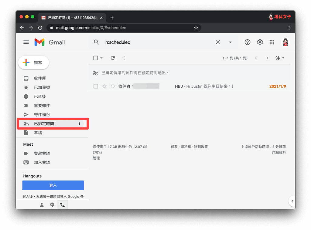 Gmail 網頁版 排程電子郵件：查看已排定的信件