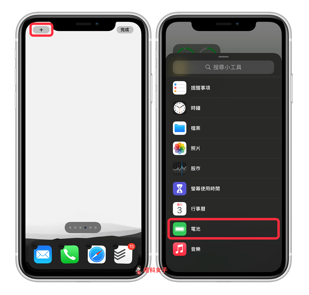 iOS 14 顯示電池的電量百分比｜iPhone 桌面小工具