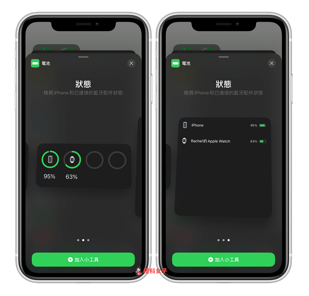 iOS 14 顯示電池的電量百分比｜iPhone 桌面小工具
