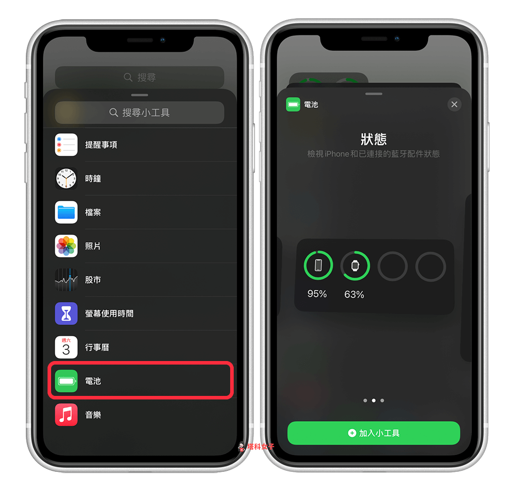 iOS 14 顯示電量百分比｜小工具頁面：電池小工具