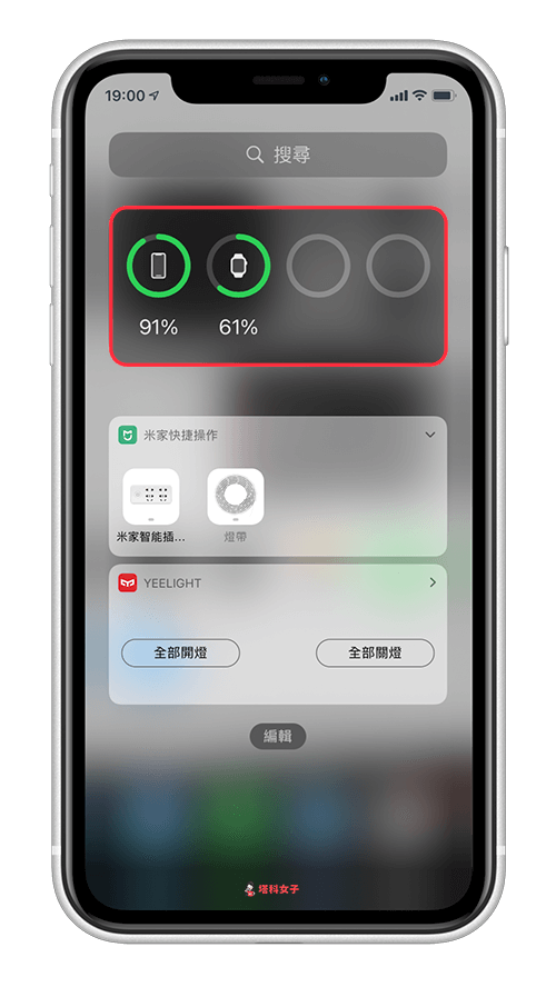 iOS 14 顯示電量百分比｜小工具頁面