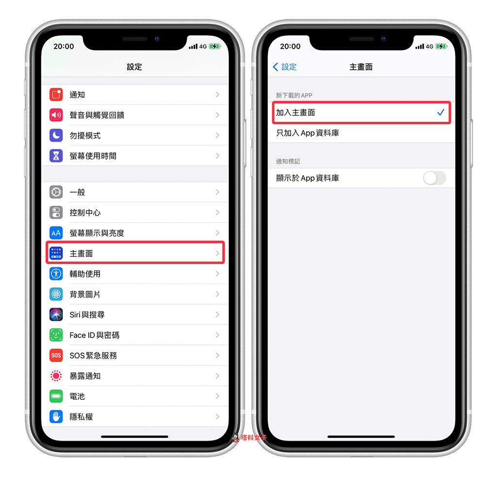 iPhone 新下載 App 位置：加入主畫面